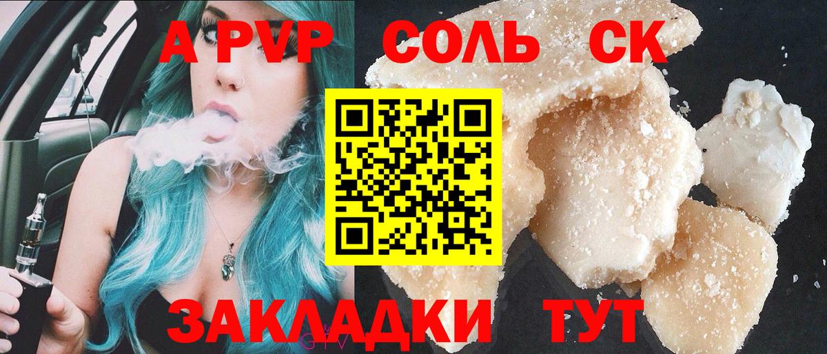 Alfa_PVP Соль  A PVP  Новосибирск  APVP Crystall  Вход с VPN  Alfa_PVP крисы CK 