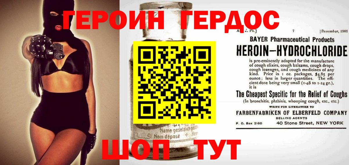 ГЕРОИН хмурый Новосибирск