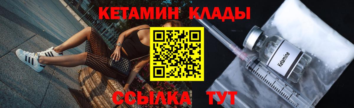 КЕТАМИН VHQ  Вход с VPN  Новосибирск 