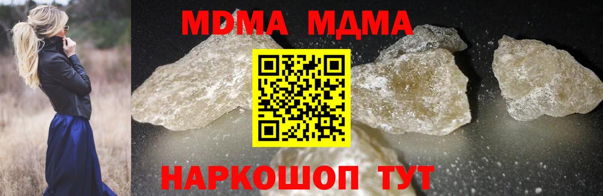 МДМА VHQ  Вход с VPN  МДМА VHQ  Новосибирск 