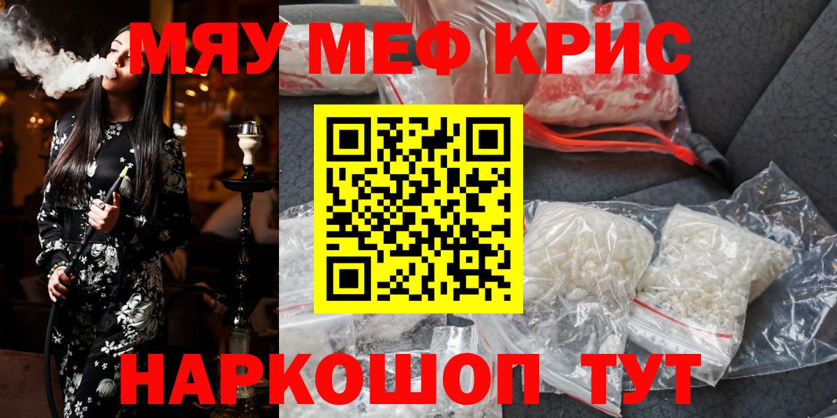 МЕФ кристаллы Новосибирск