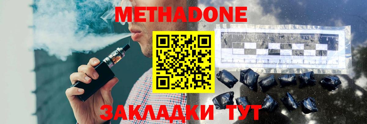 МЕТАДОН кристалл Новосибирск