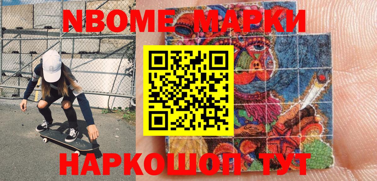 Новосибирск  Марки 25I-NBOMe  Вход с VPN  Марки N-bome 1,8мг 