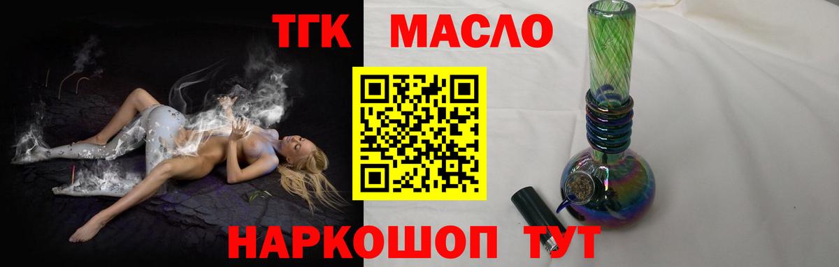 Дистиллят ТГК гашишное масло Новосибирск